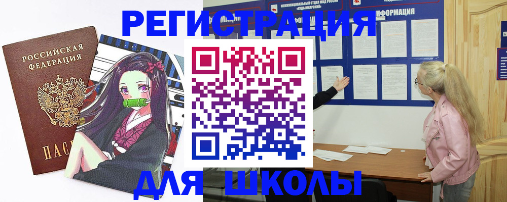 прописка для школы в Козельске